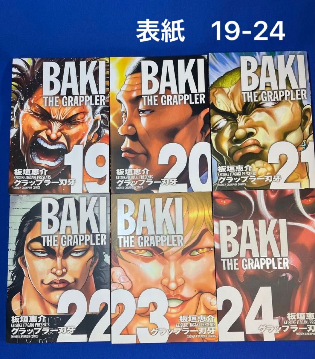 Amazon.co.jp: グラップラー刃牙 完全版 コミック 全24巻完結
