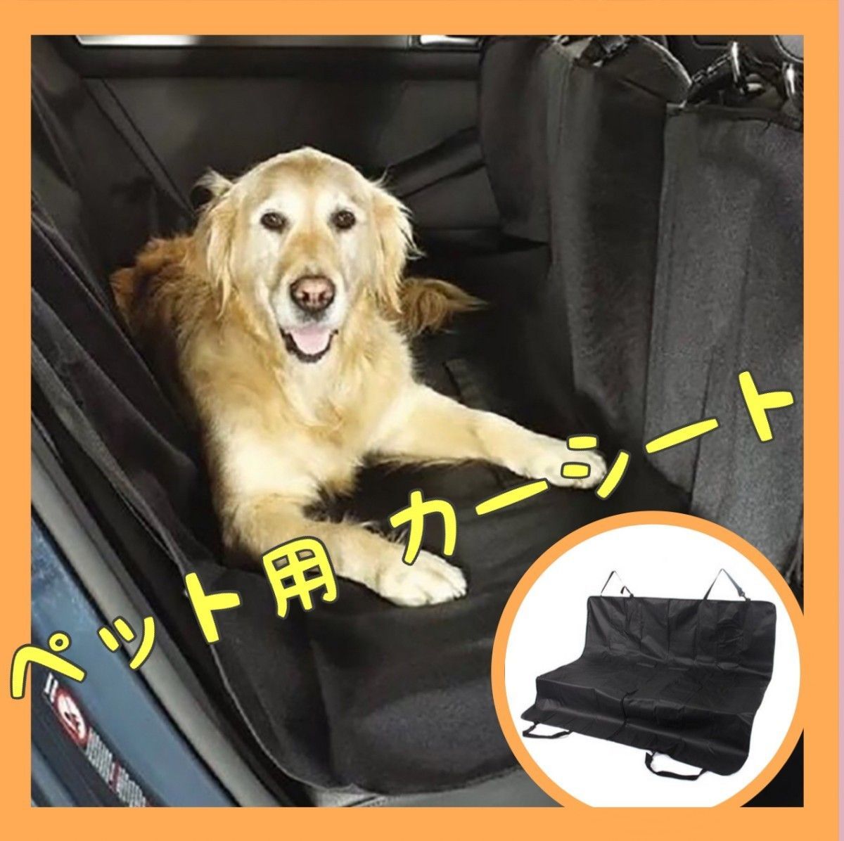 【再入荷】カーシート ペット ドライブシート 防水 カバー 犬 猫 防塵 傷防止 簡単取付 車 シートカバー 撥水効果 汚れ防止_画像1