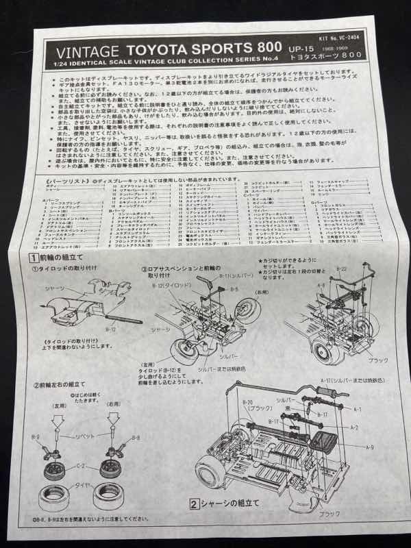 Q431〔未使用保管品〕1/24 ヴィンテージクラブ　トヨタs800 トヨタスポーツ s800 VINTAGE CLUB_画像2