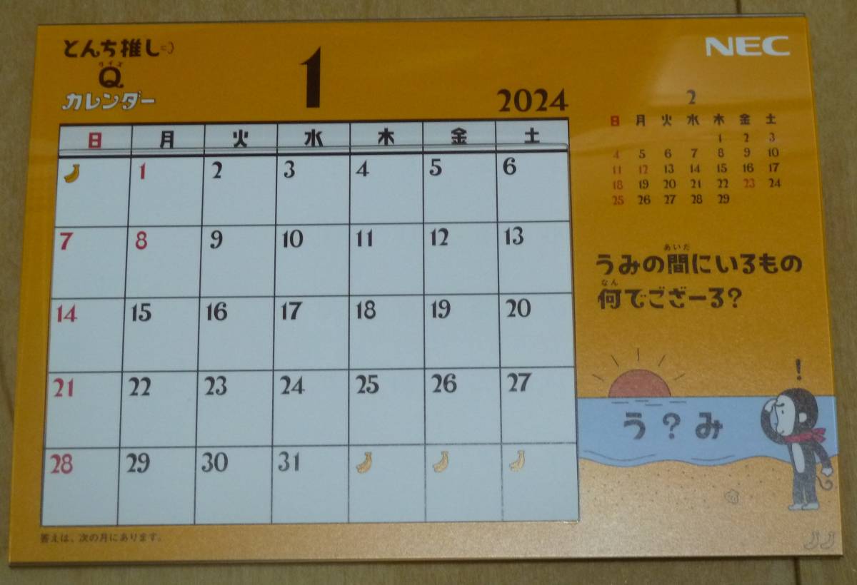 ★☆★ NEC　バザールでござーる　卓上 カレンダー 2024年 ②★☆★_画像2