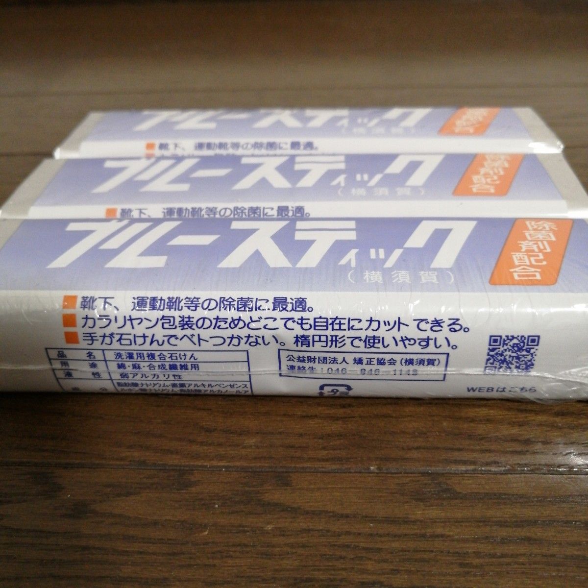 ３本セット　ブルースティック【送料無料】横須賀 洗濯石鹸　刑務所石鹸　石鹸