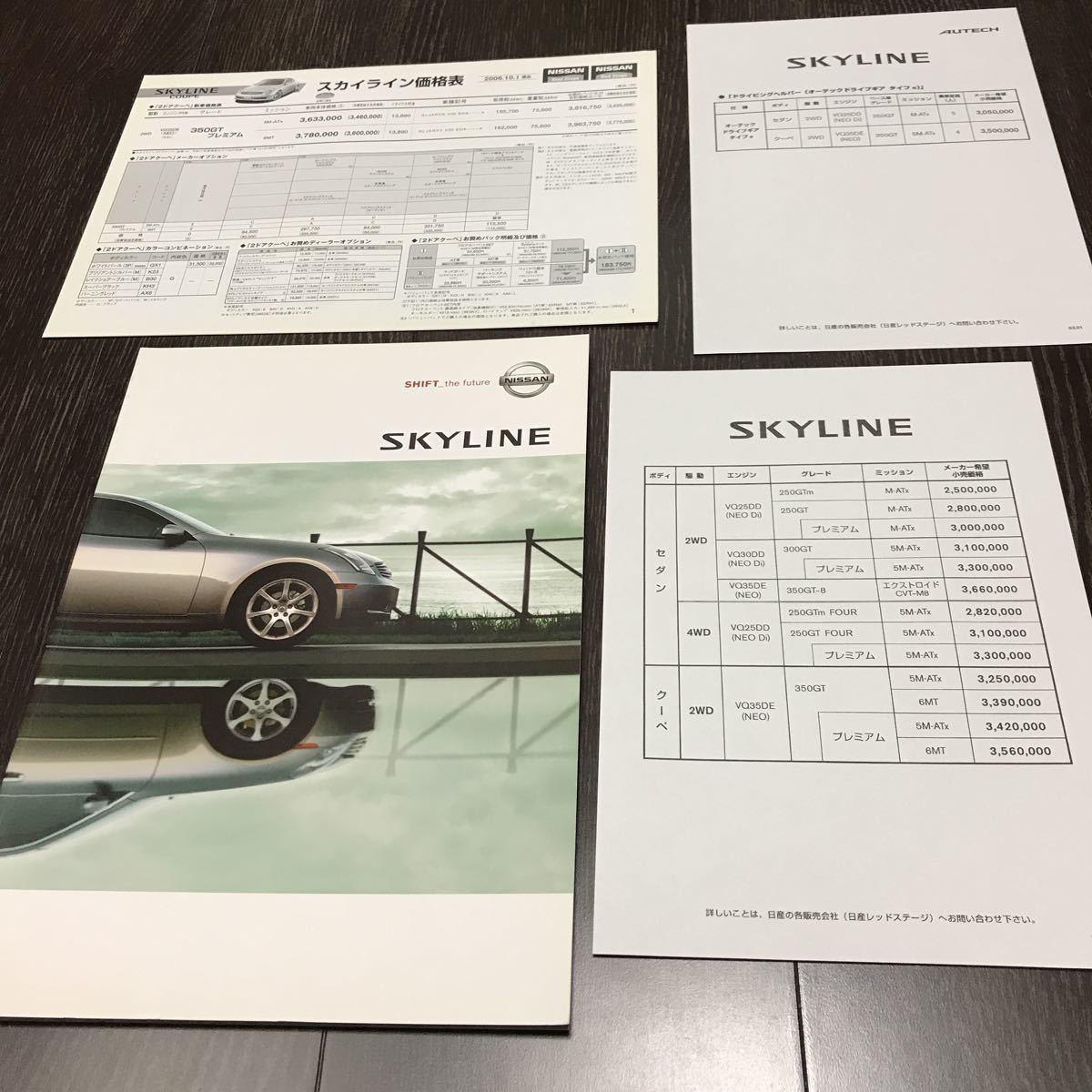 【即決】スカイライン(V35) 2003年 1月 諸元表 & 価格表 カタログ SKYLINE NISSAN 日産 ニッサンの画像1