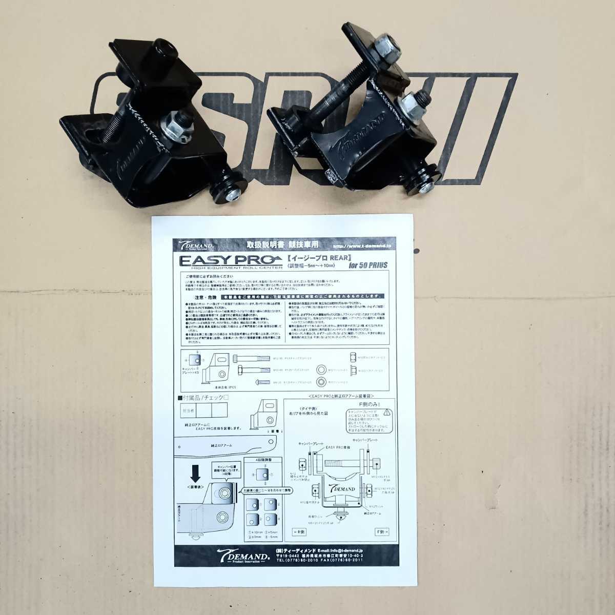 ☆T-DEMAND イージープロ リア用☆50 プリウス カローラ ZVW50 E210 