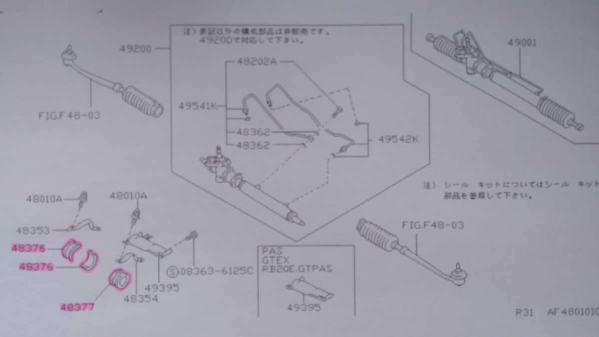 R31スカイライン・F31レパード 純正ステアリングギア インシュレーター 左右１台分セット 未使用新品_R31ハイキャス無し車のイラストです。