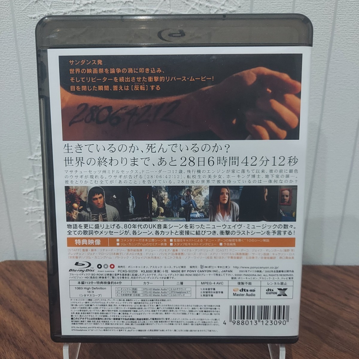 ドニー・ダーコ ブルーレイ Bluray 映画 洋画 ジェイク・ギレンホール(他出演 アンビュランス ギルティ サウスポー ゴールデンリバー)_画像3