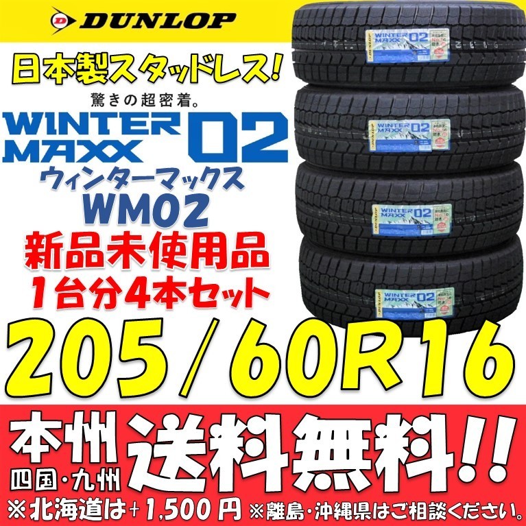 205/60R16 92Q made in Japan studdless tires 2023 year made Dunlop u in Tarmac sWM02 free shipping new goods 4 pcs set price gome private person shop delivery OK