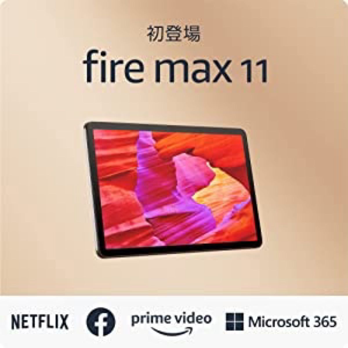 Amazon Fire Max 11 タブレット  2Kディスプレイ 128GB