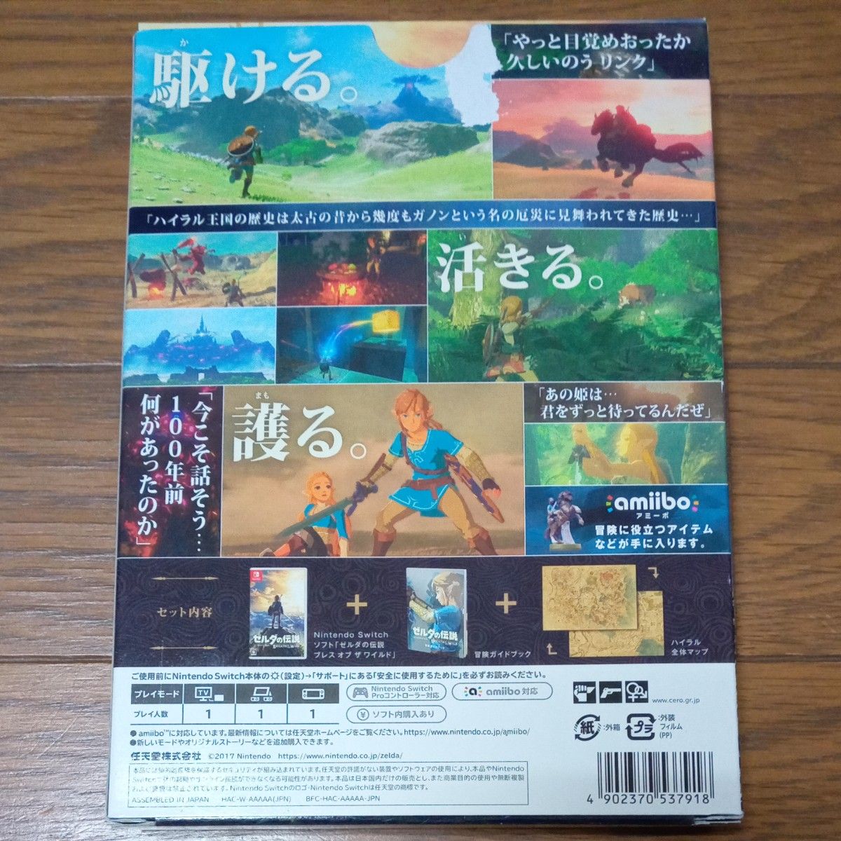 【Switch】 ゼルダの伝説 ブレス オブ ザ ワイルド [冒険ガイドブック＆マップ付き]