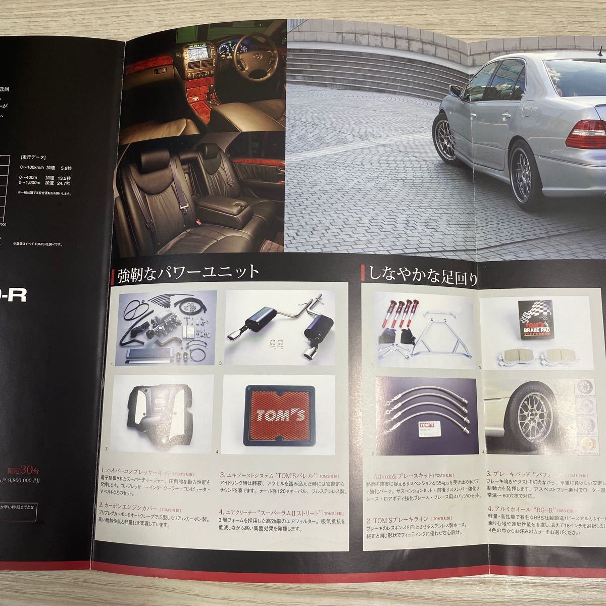 トヨタ　セルシオ V430-R 愛知トヨタ　トムス　限定30台　スーパーチャージャー　tom’s v430r カタログ　パンフレット　_画像6