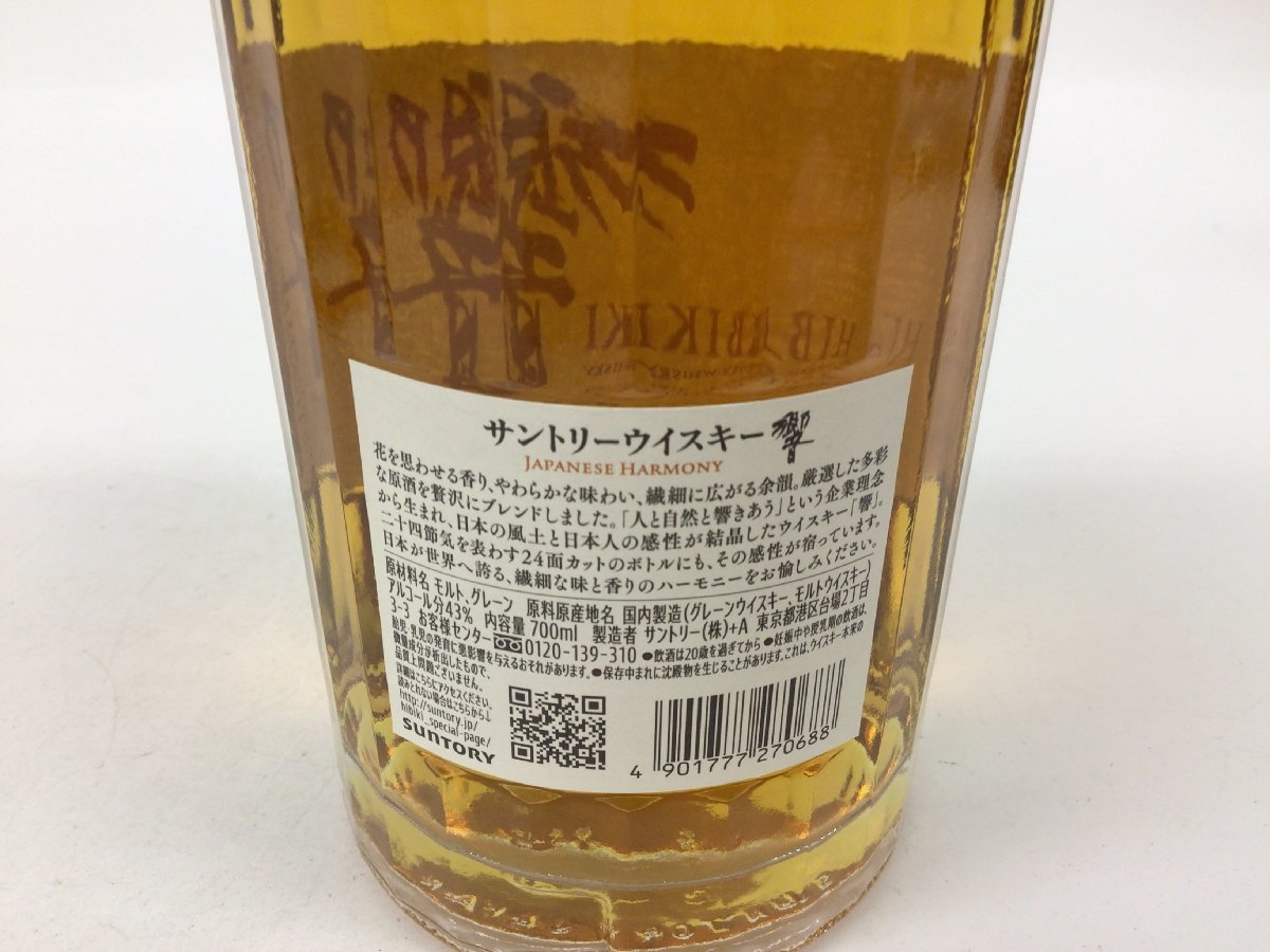 38 サントリー 響 ジャパニーズハーモニー 700ml【重量番号:2】_画像3