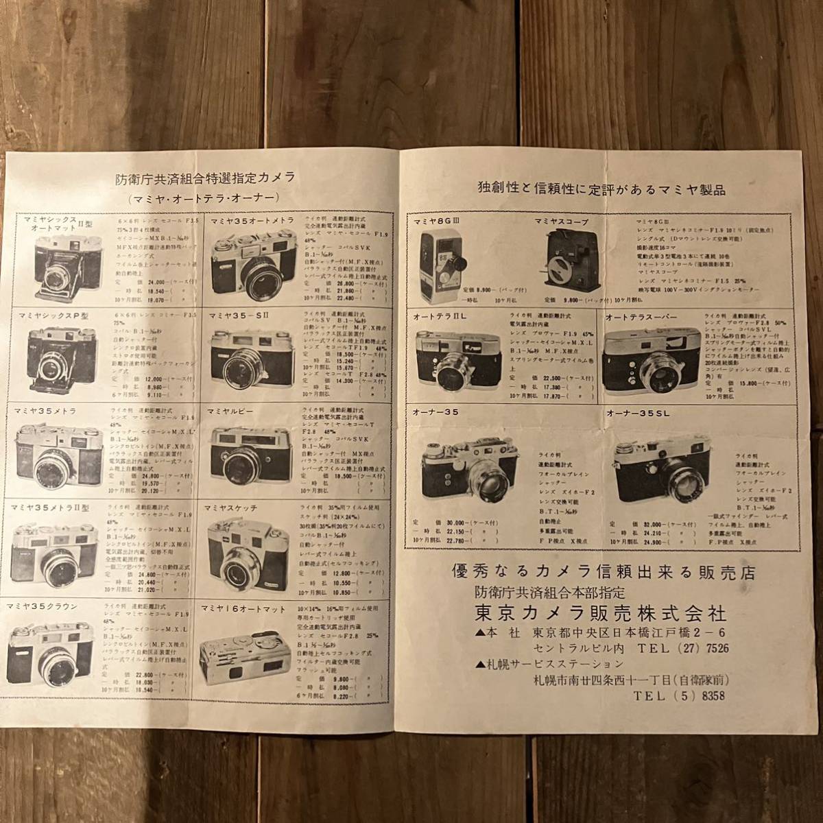  Mamiya camera catalog B5 size Defense Agency also settled collection . self .. Showa era 25 year advertisement Showa Retro that time thing Defense Agency film camera mamiya