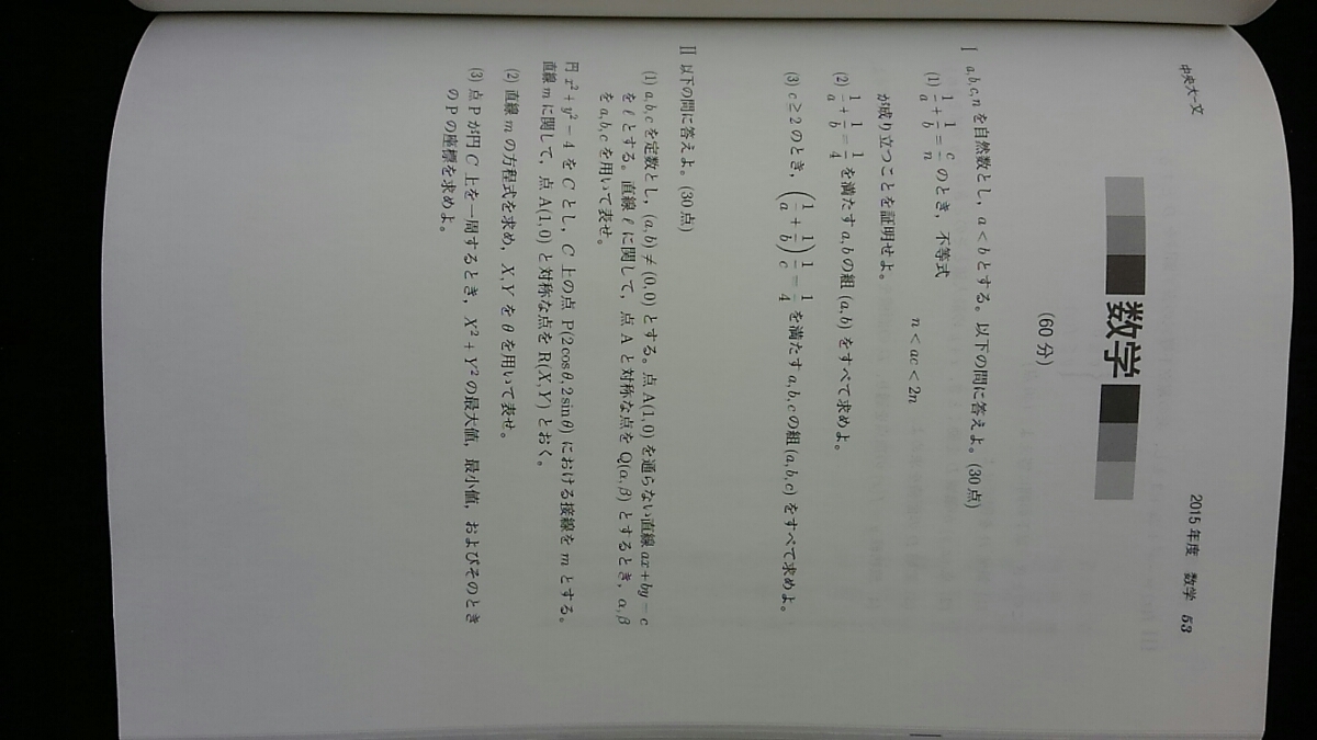 中央大学 2016 赤本　2013　2014 2015 過去問題集　解答　英語　日本史　世界史　倫理　政治　経済　数学　国語　即決　入学試験問題集_画像4