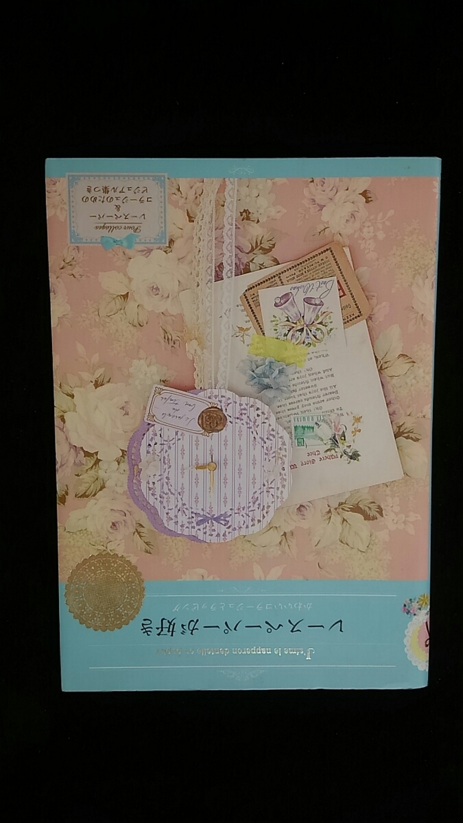 ヤフオク レースペーパーが好き かわいいコラージュとラッ ヤフオク レースペーパーが好き かわいいコラージュとラッ