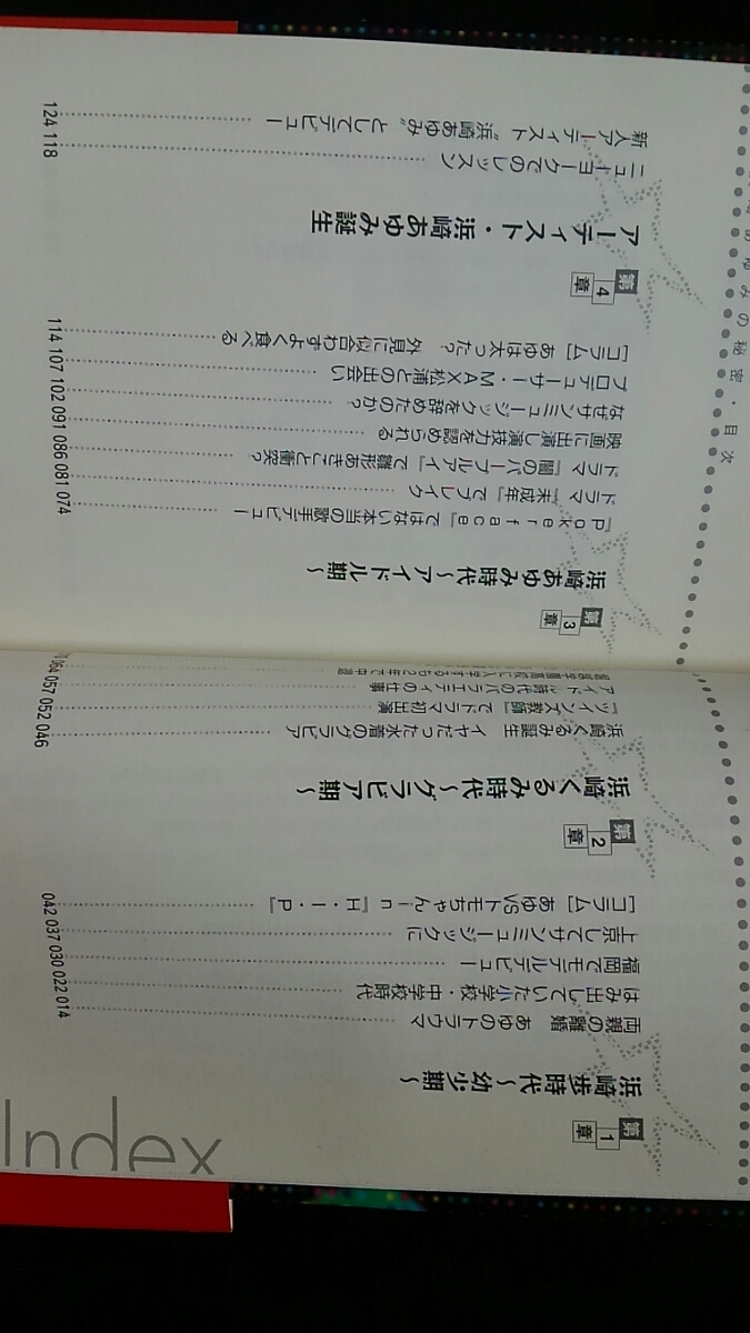 ヤフオク 最新版 浜崎あゆみの秘密 生い立ち 恋人 私生活