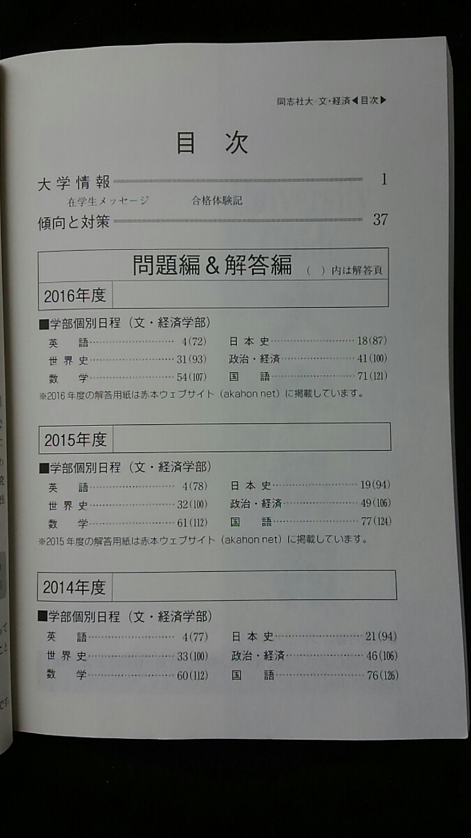 ヤフオク 同志社大学 文学部 経済学部 17 赤本 14 1