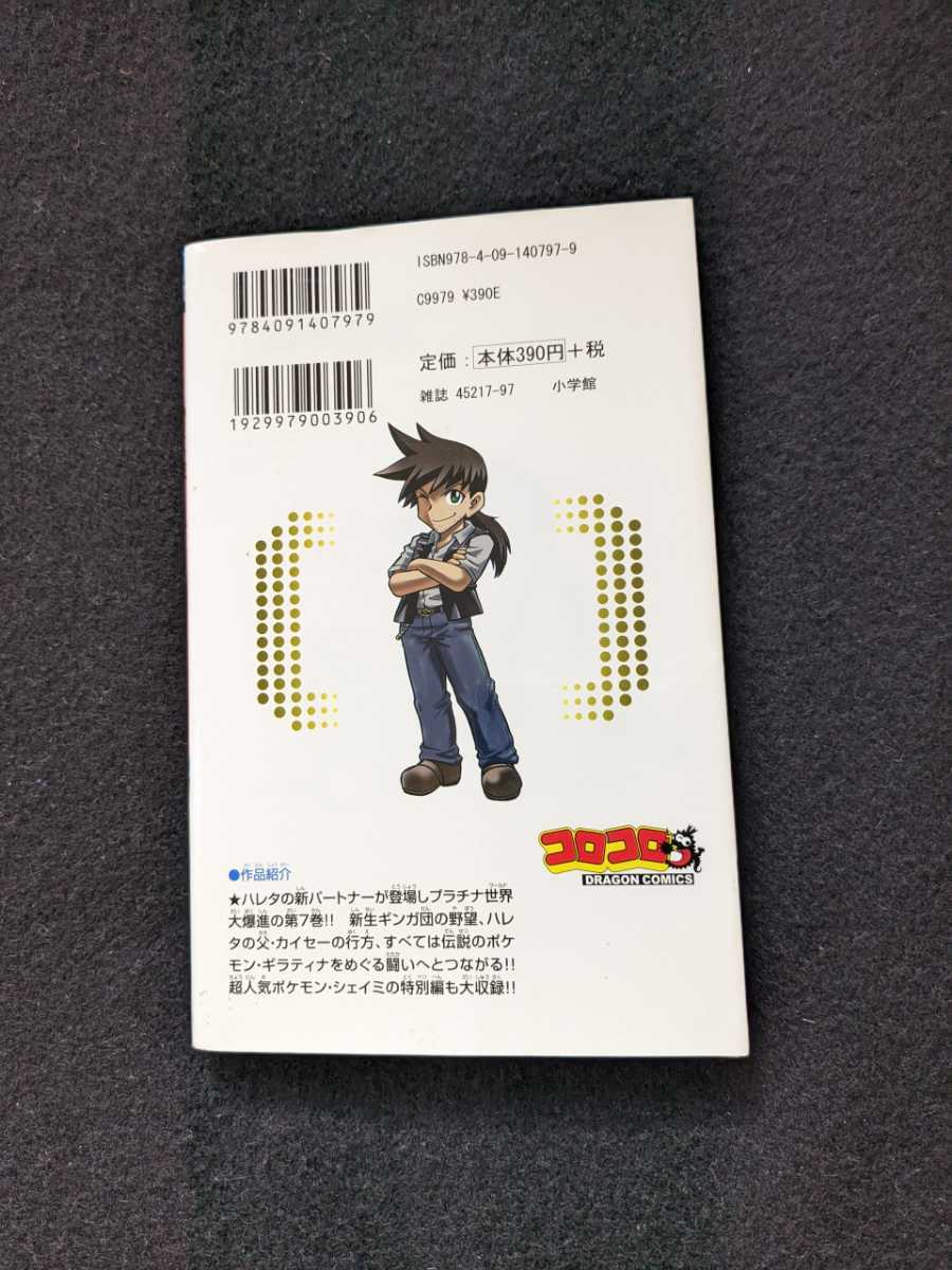 Bibian 比比昂- ポケモンDP 7巻伊原しげかつポケットモンスター Bibian 比比昂- ポケモンDP 7巻伊原しげかつポケットモンスター