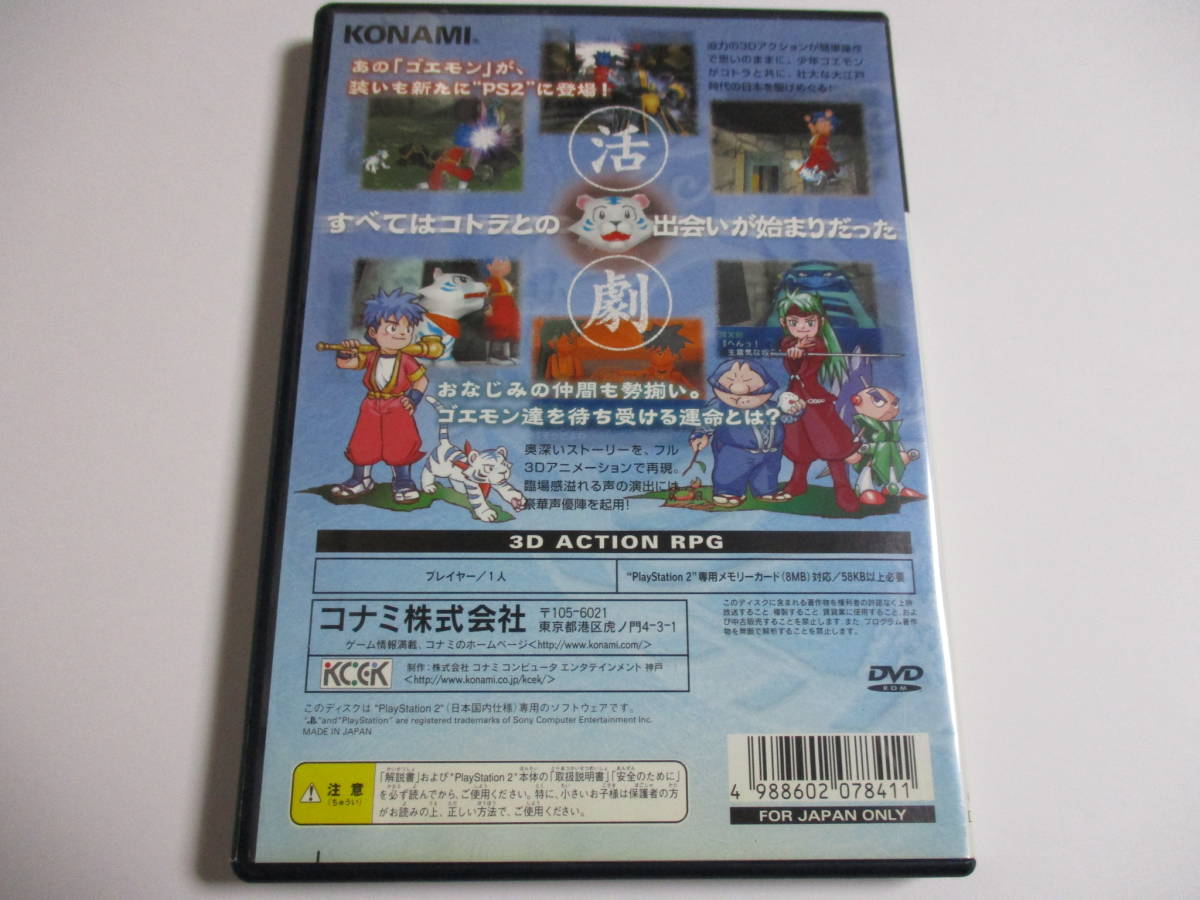 PS2　冒険時代活劇ゴエモン箱・説明書付　プレイステーション2_画像2