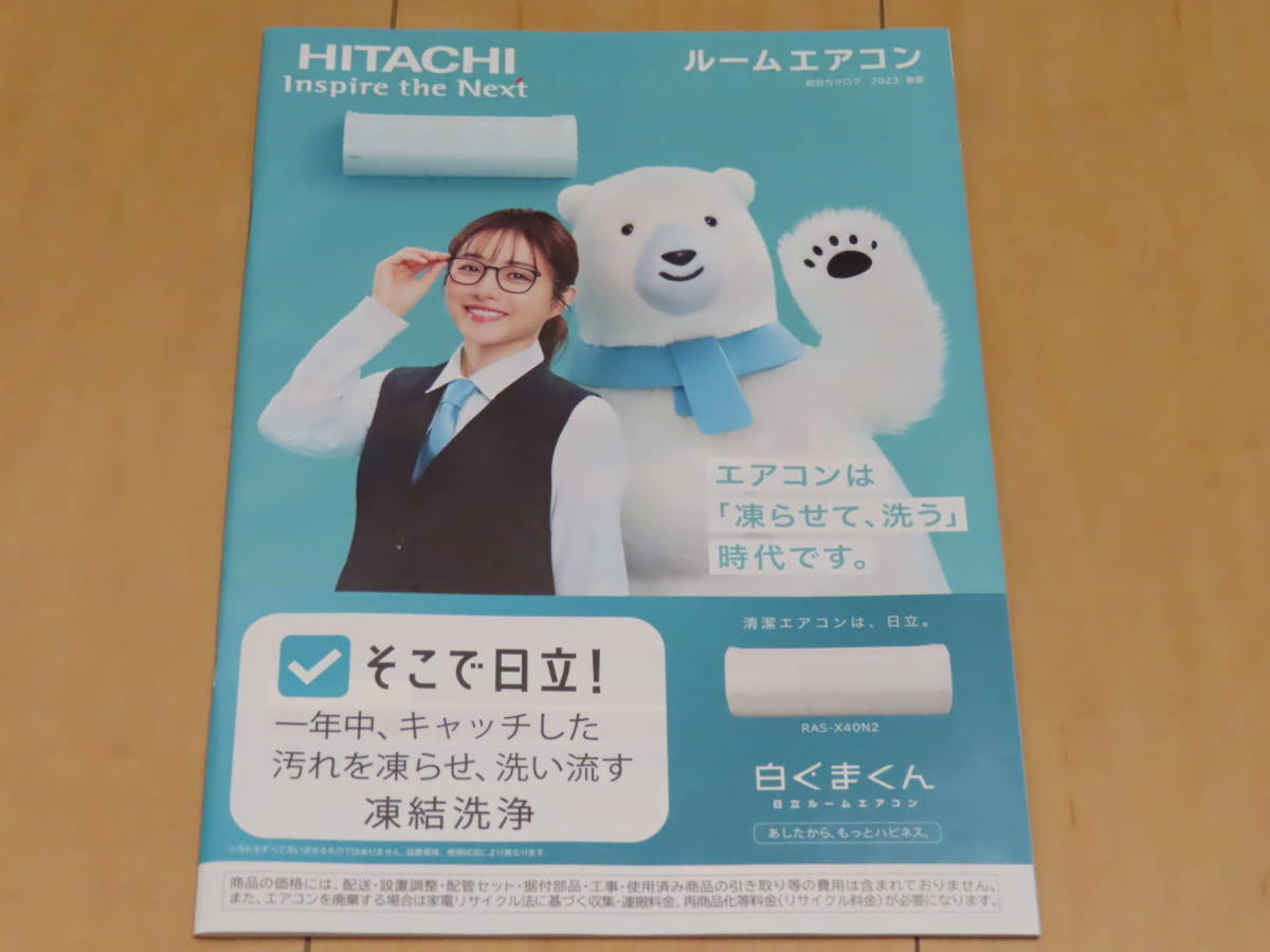  не использовался товар! Hitachi салон кондиционер белый .. kun Ishihara Satomi [ A4 размер прозрачный файл & блокнот для заметок комплект + каталог ] не продается 