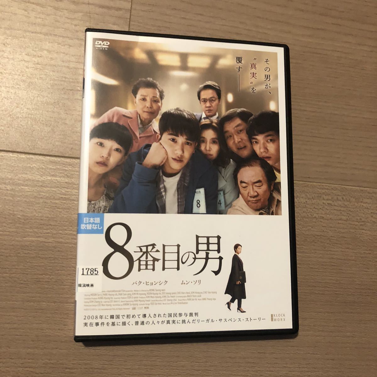 8番目の男('19韓国) DVD