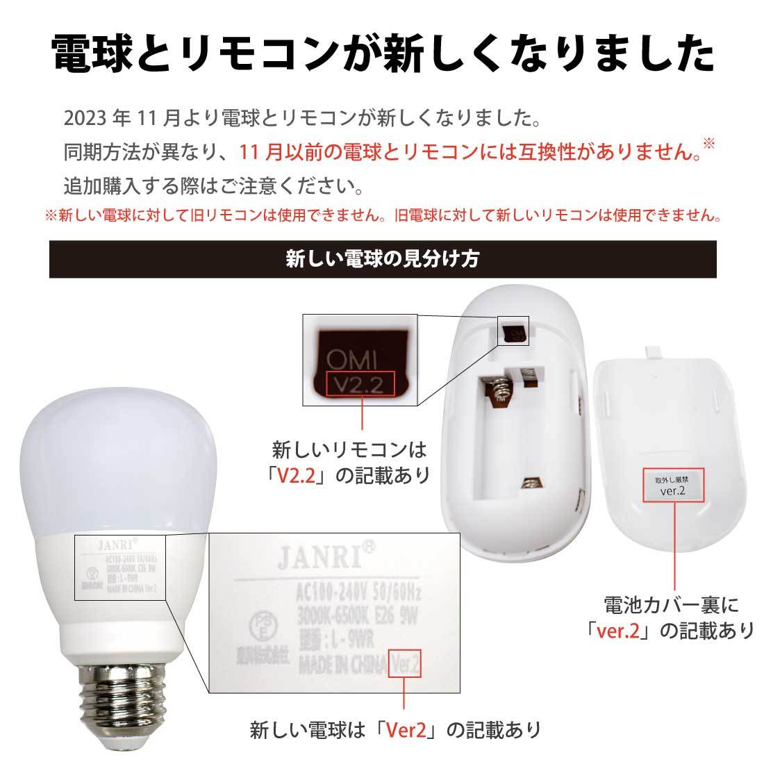 9WLED電球 4個セット 50W相当 E26口金 リモコン付き 700lm 3000/6500k 調色 調光 照明 電球色 昼白色 昼光色