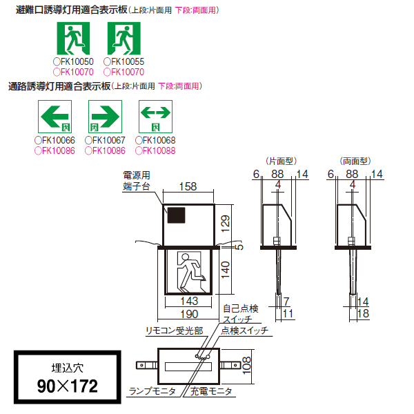 【FA10352 LE1】パナソニック LED誘導灯コンパクトスクエア 天井埋込型 C級(10形) 一般型(20分間) 片面型 【panasonic】_画像2