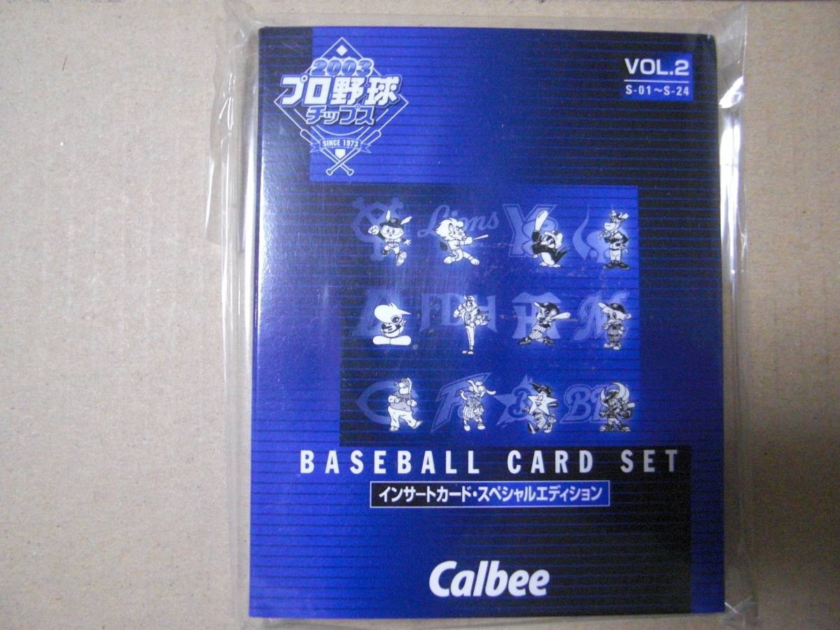 世界有名な カルビー2003年 vol.2 スペシャルエディション インサートカード 2003年～