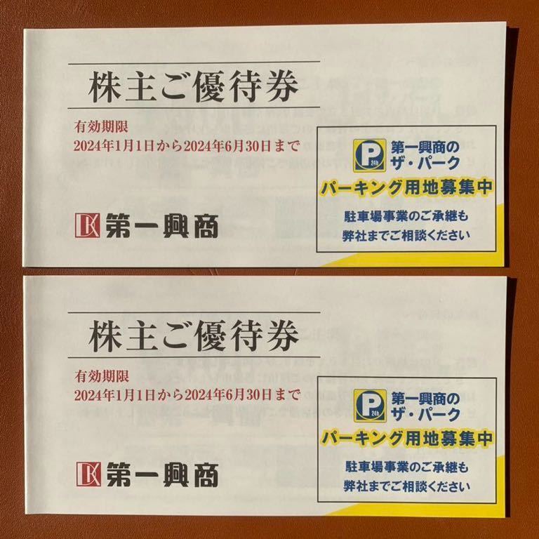 【送料無料】【1円スタート】【最新版】第一興商 株主優待券 10000円分 ビッグエコー カラオケマック BIG ECHO_画像1