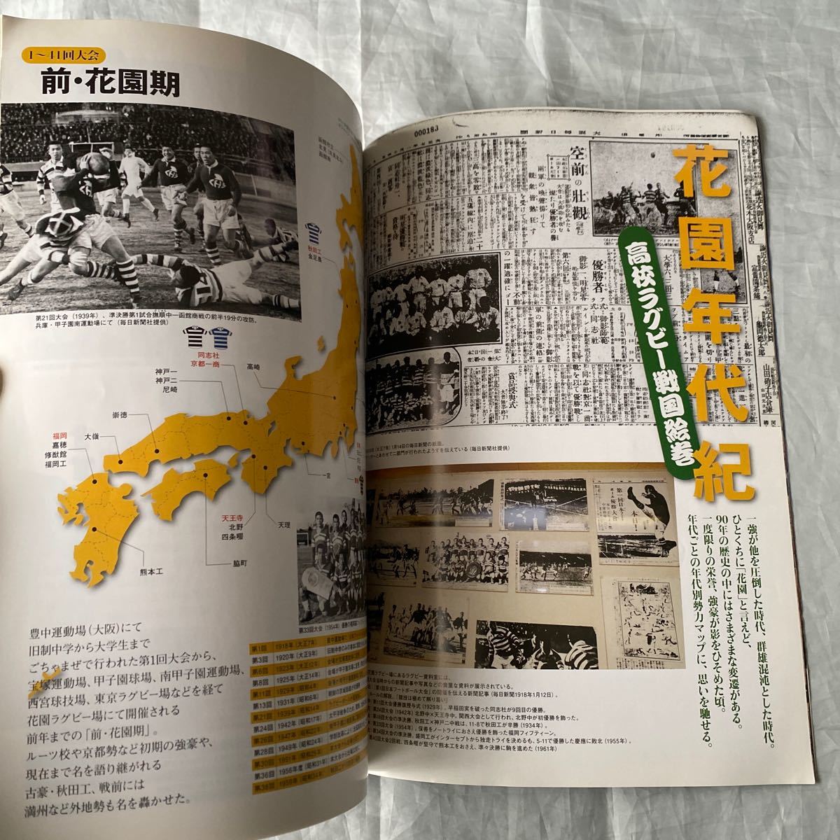 ■ラグビーマガジン別冊■高校ラグビー、挑戦の系譜■花園９０年■HANAZONO 90ｔｈ■1918-2011年_画像4