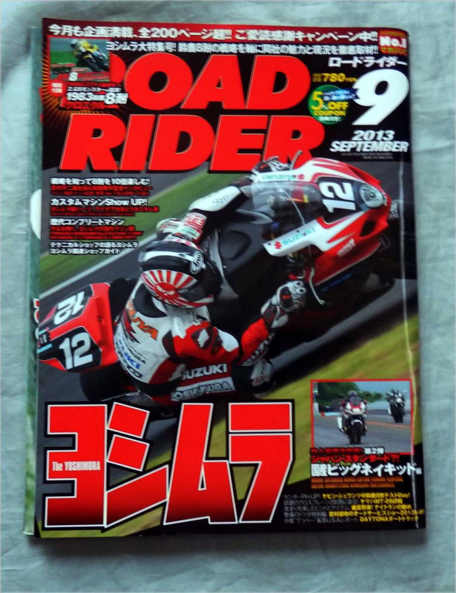 ■RR■2013年ヨシムラ■鈴鹿8耐マシン■1983年8耐冊子■_画像1