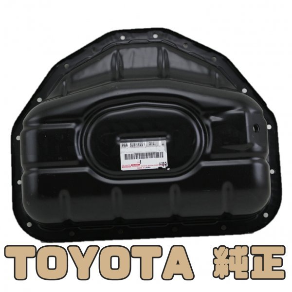 【TOYOTA純正・新品】CROWN/CROWN MAJESTA クラウン マジェスタ JZS171 175 177 1JZ 2JZ 純正 オイルパン_画像1