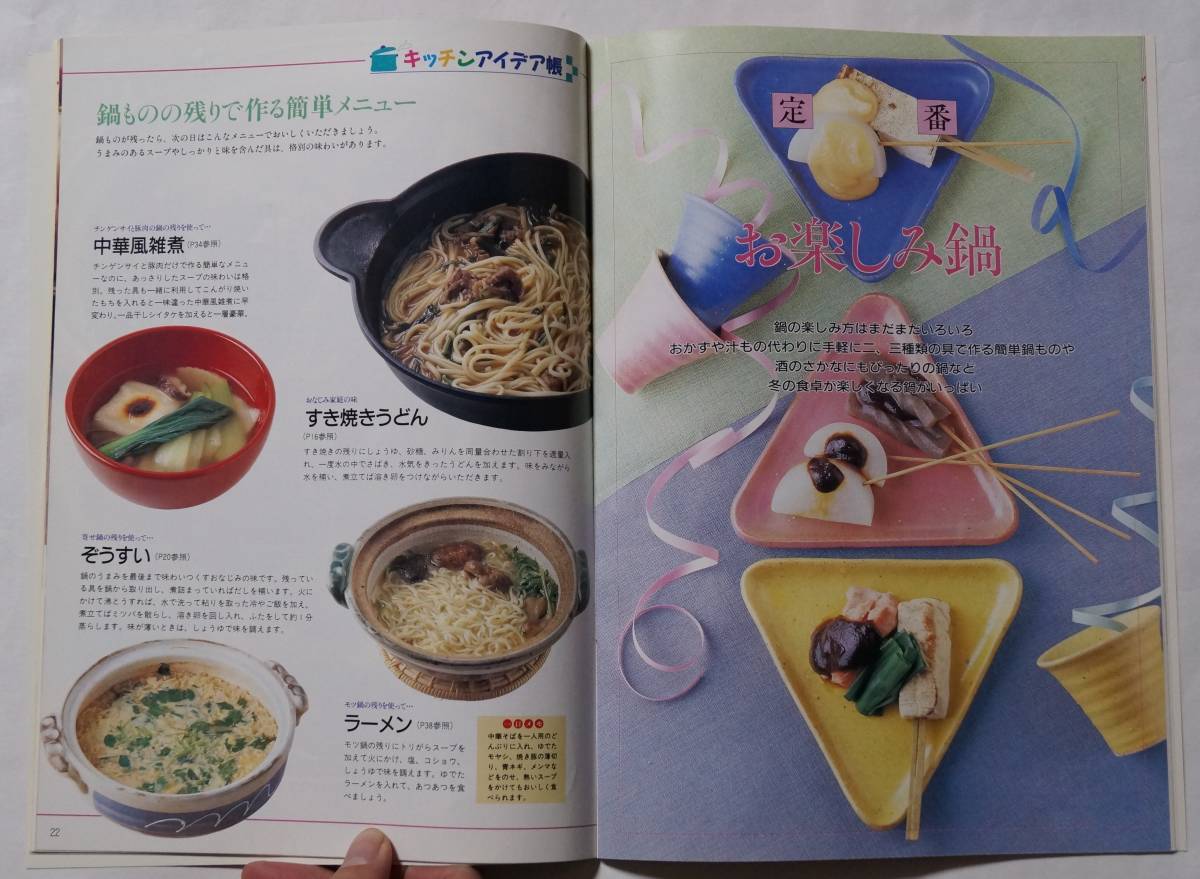 いつものおかず 定番Cooking [鍋料理]お料理上手と思われたい、見て楽しく使いやすい　21品　料理監修:土井勝料理学校_画像4