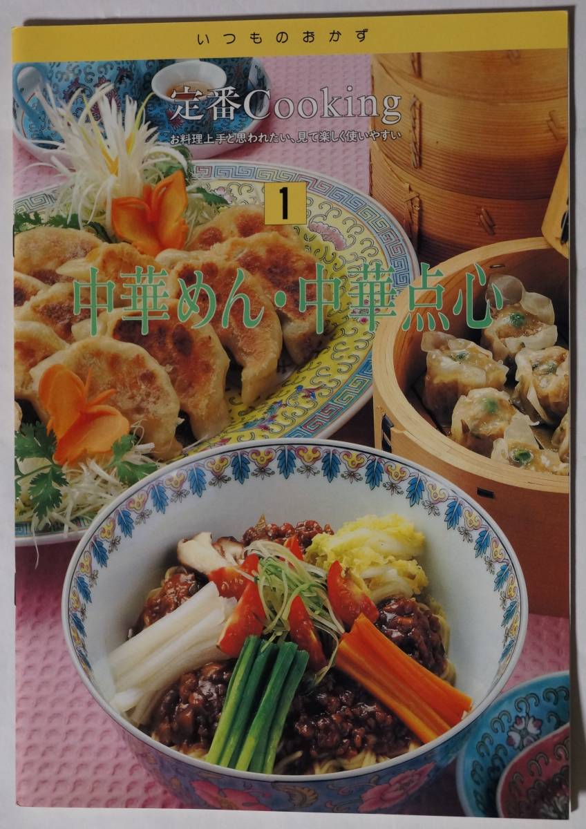  always. side dish standard Cooking [ Chinese ..* Chinese point heart ]. cooking skillful .. crack want, seeing comfortably easy to use 19 goods cooking ..:. an educational institution group 