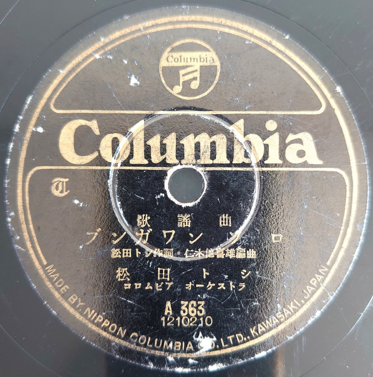 【SP盤レコード】Columbia 歌謡曲/ブンガワンソロ.松田トシ/夢去りぬ.霧島昇/SPレコード_画像1