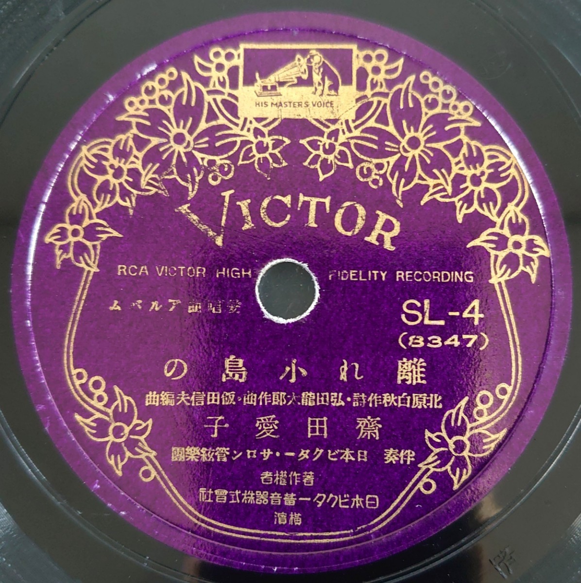 【SP盤レコード】VICTOR 愛唱曲アルバム/城ヶ島の雨/離れ小島の 齋田愛子/SPレコード_画像5