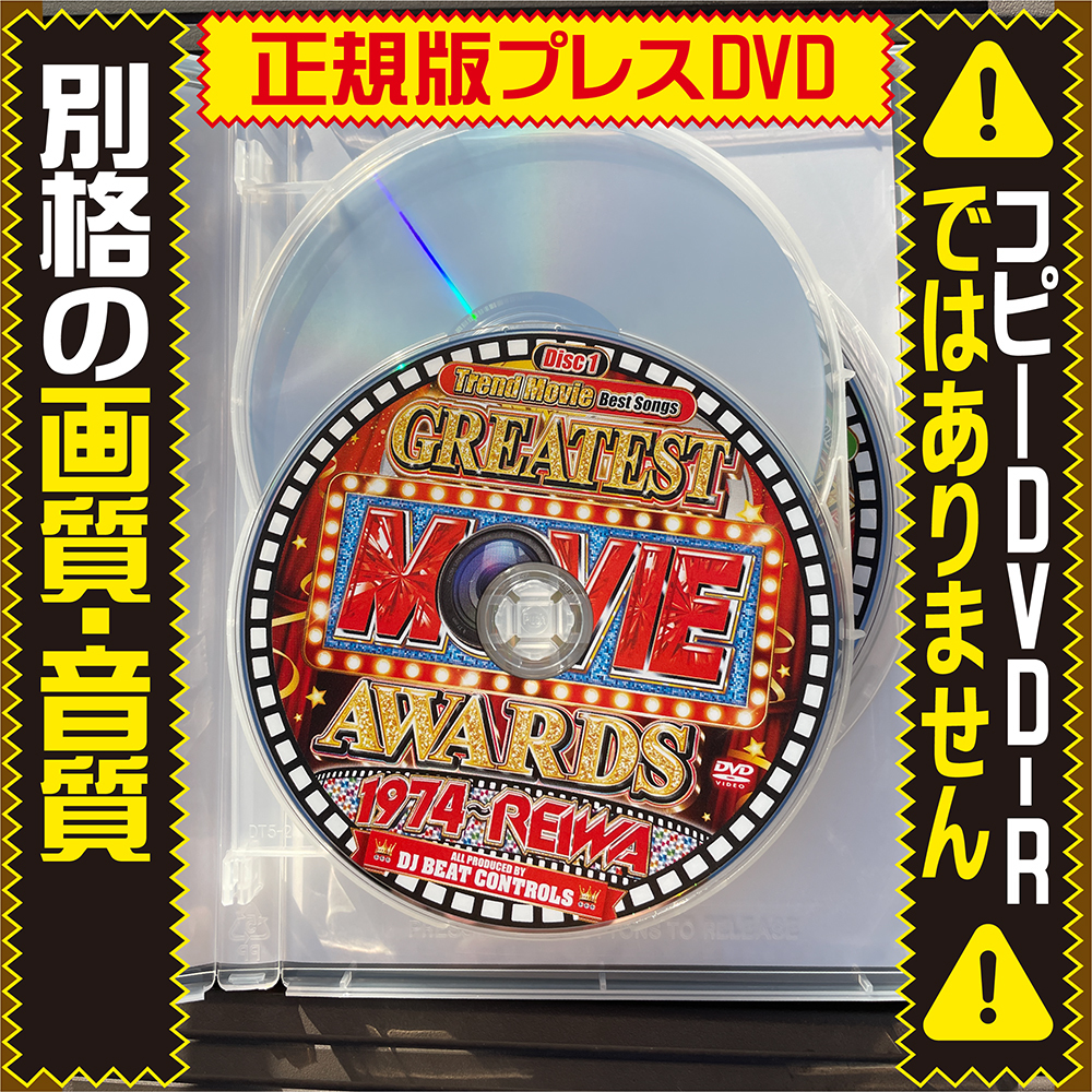 【洋楽DVD】永久保存版Greatest Movie Awards★正規版DVD_画像3