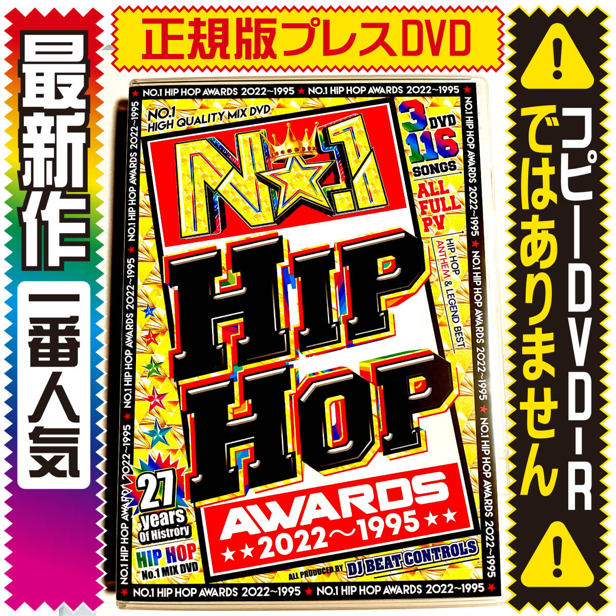 【洋楽DVD】永久保存盤　No.1 HipHop Awards ★正規プレス盤DVD_画像1