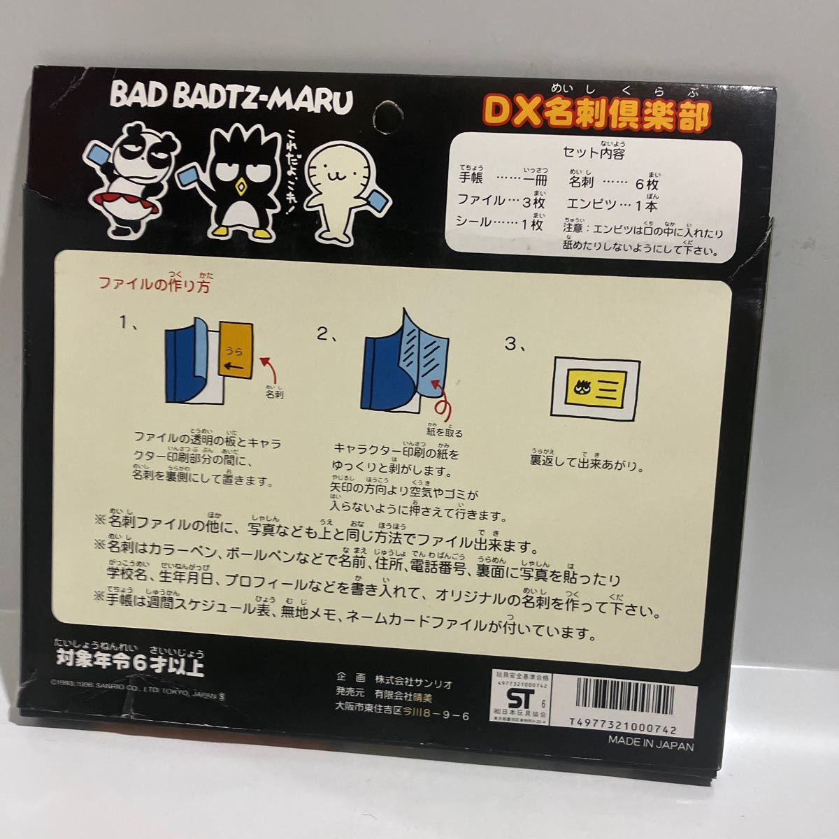 BAD BADTZ-MARU バッドばつ丸 DX名刺倶楽部 システム手帳付き サンリオ　1996　当時物 送料無料_画像3