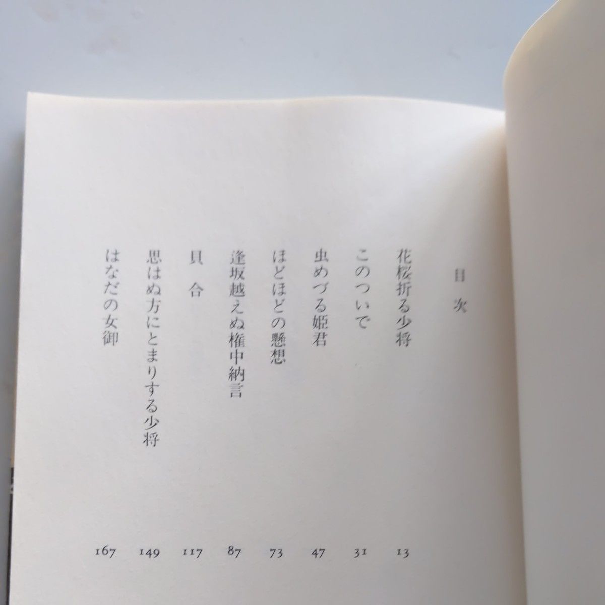 中公文庫　マンガ日本の古典7 堤中納言物語坂田靖子