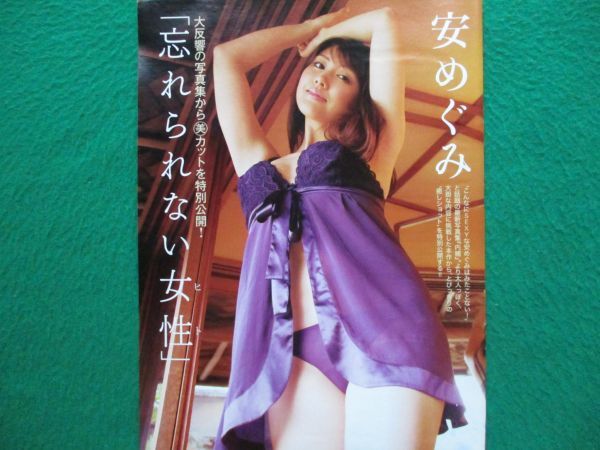 切り抜き★安めぐみ★宮本笑里★グラビア★フライデー／2010年12月24日_画像1