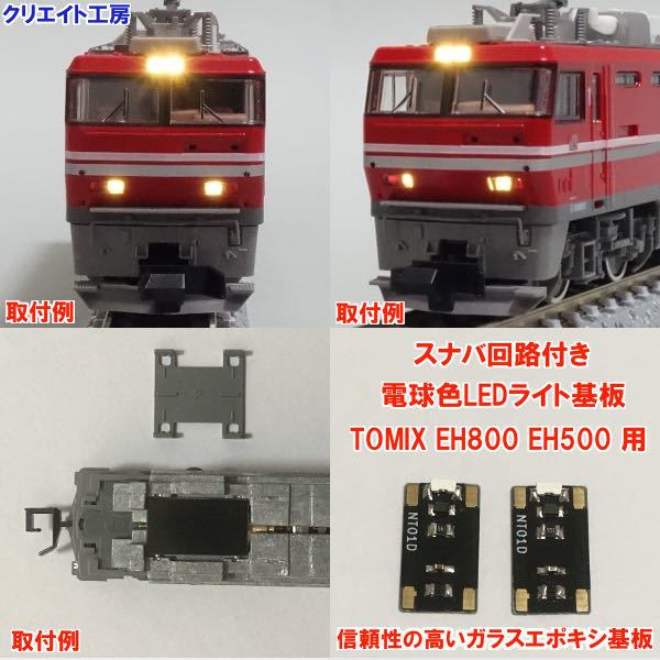 NT01-SN 常点灯 スナバ回路付き 電球色LEDヘッドライト基板 ２個セット DE10 DE15 EH500 EH800用 TOMIX製品に対応　クリエイト工房_画像3