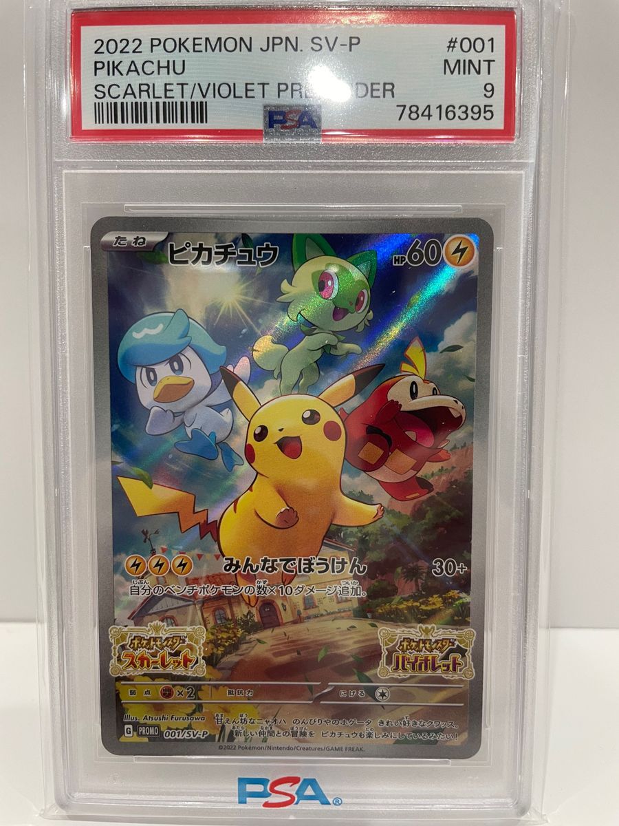 PSA9 スカーレット＆バイオレット プロモカード　ポケモンカードゲーム