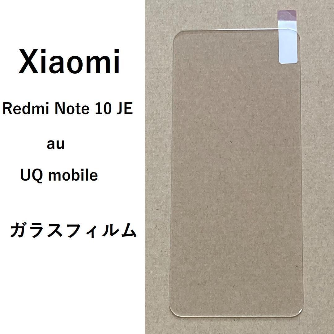 Xiaomi Redmi Note 10 JE　ガラスフィルム_画像1