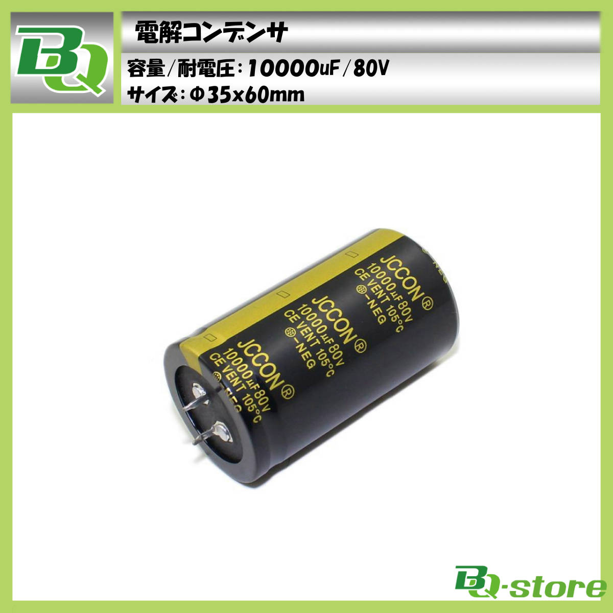 電解コンデンサ 10000uF 80V φ35×60mm 新品_画像1