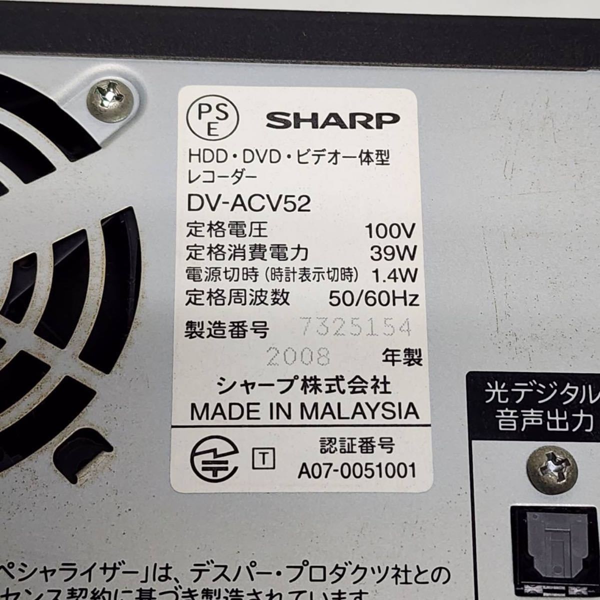 SHARP HDD・DVD・ビデオ一体型レコーダー VHS DV-ACV52 リモコン付 通電・DVD開閉のみ確認済 ジャンク扱い_画像7