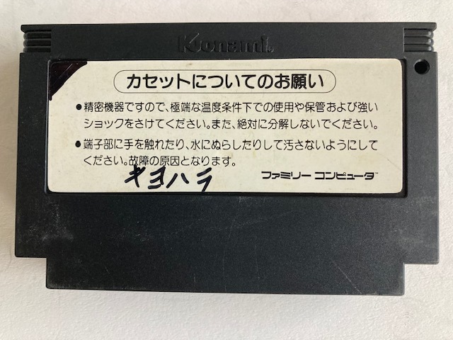 ファミコンソフト　コナミ　FC　けっきょく南極大冒険　箱説付　中古品　ジャンク_画像8