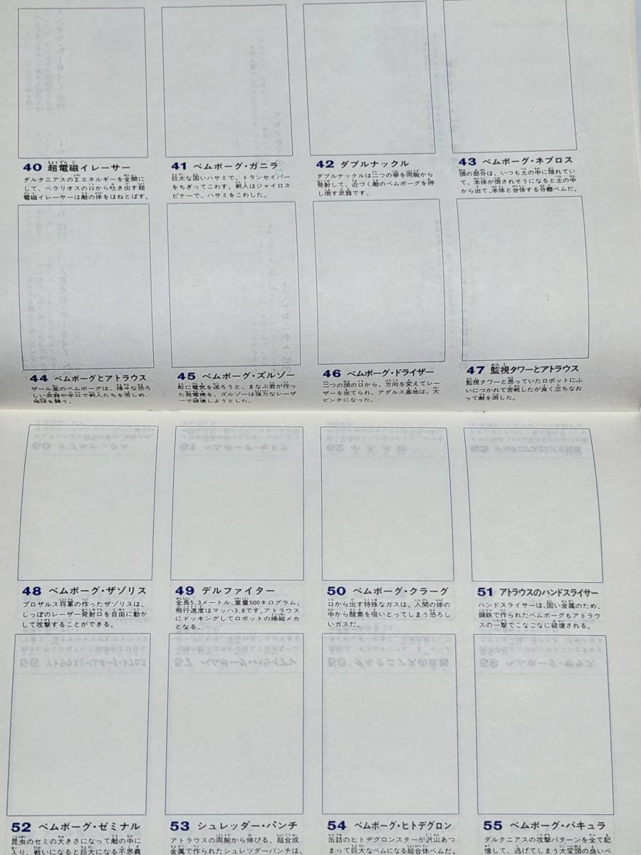 ５８　昭和レトロ　未来ロボダルタニアス　コレクションシールアルバム_画像5