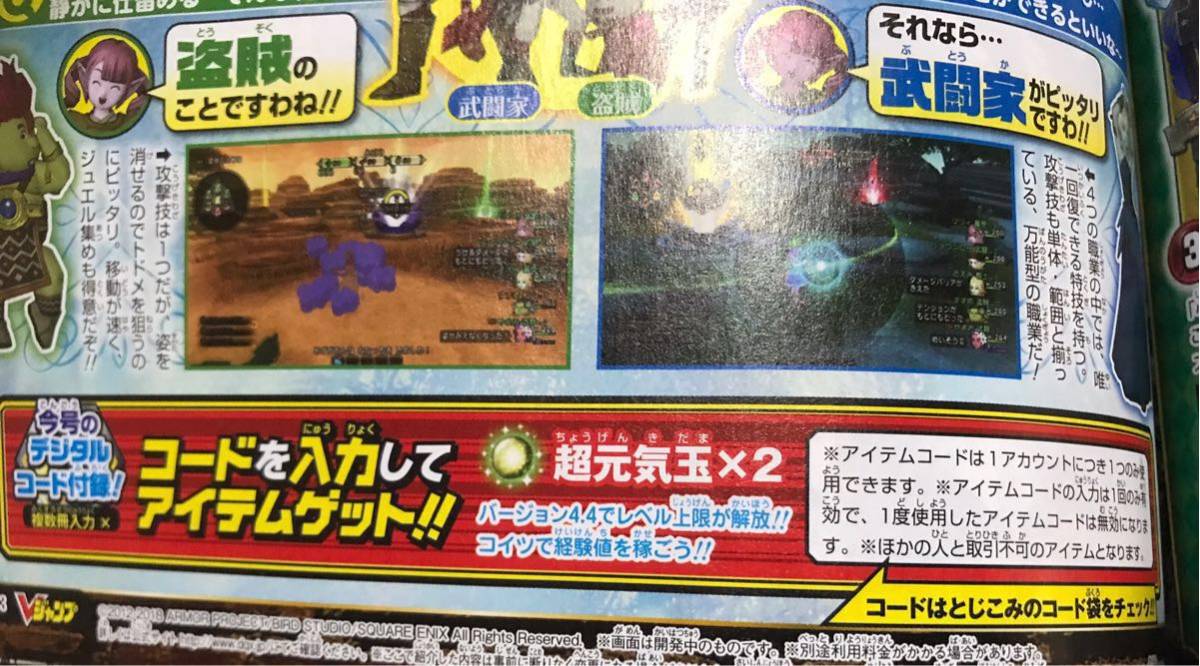 V Jump 2 month number serial code Dragon Quest X online 