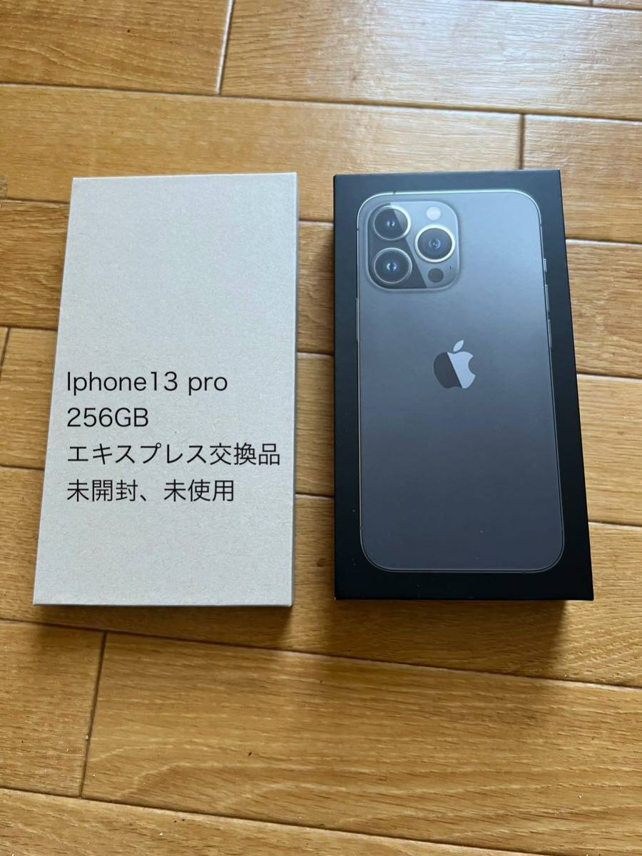 IPhone13 pro 256GB グラファイト（黒） アップル交換品、未開封、未