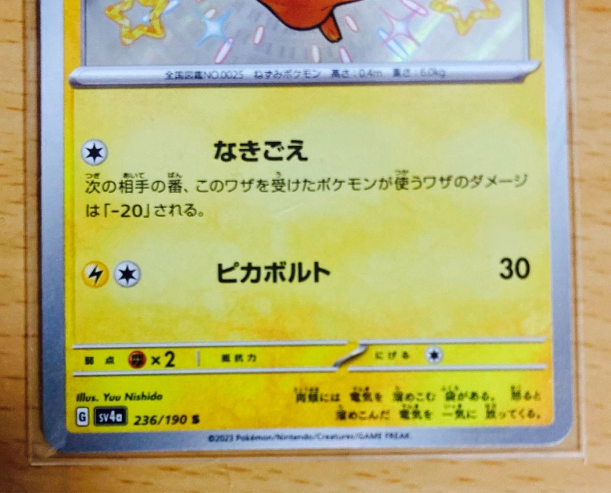 ポケモンカード シャイニートレジャーex ピカチュウS(色違い ポケモンカード シャイニートレジャーex ピカチュウS(色違い