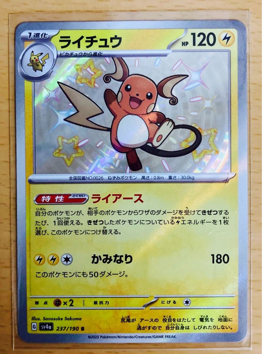 ポケモンカード シャイニートレジャーex ピカチュウS(色違い ポケモンカード シャイニートレジャーex ピカチュウS(色違い